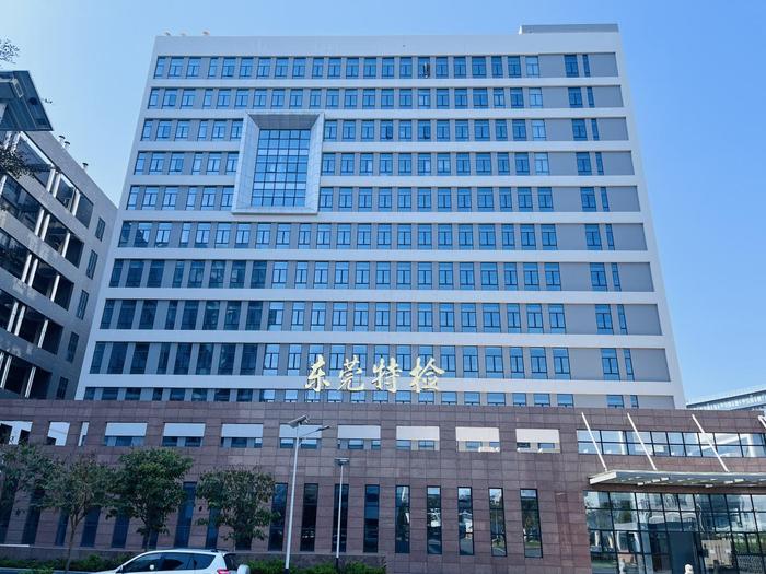 红星广东省特种设备检测研究院东莞检测院实验室设备及配套服务项目